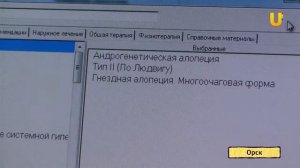 U-News. Орск. В Орске появился трихоскоп. Что это и как им пользоваться?