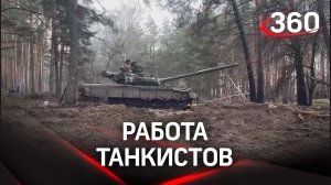 Танкисты в зоне СВО уничтожили группу вооруженных диверсантов и бронетехнику