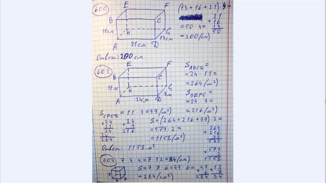 Задачи на площадь поверхности параллелепипеда смотреть онлайн