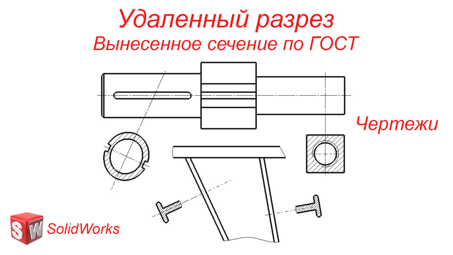 Резьба на чертеже solidworks