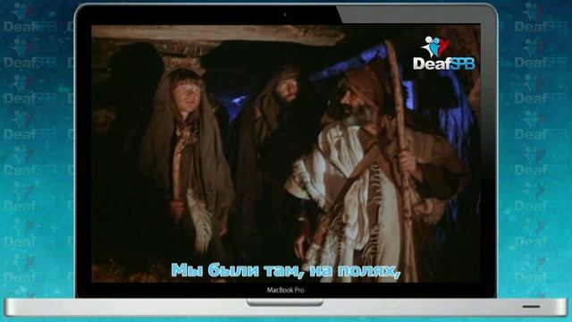 Рождение Иисуса / Birth of Jesus (DeafSPB) смотреть онлайн