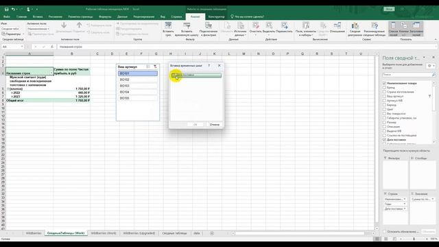 Сводные таблицы в Excel: Фильтры и срезы. Упрощаем анализ данных с Excel смотреть онлайн