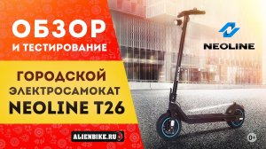 Городской электросамокат Neoline T26 vs T24 l Обзор и тест