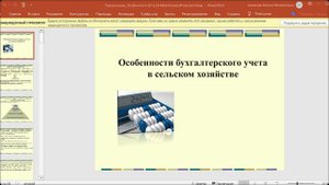 Особенности бухгалтерского учета в сельском хозяйстве