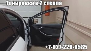 Тонировка авто в 2 стекла