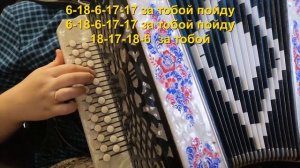 МИЛАЯ МОЯ ДАЛЕКО / Разбор на гармони