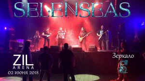 Selenseas - Зеркало (Концерт в ZIL Arena 02/06/2018)