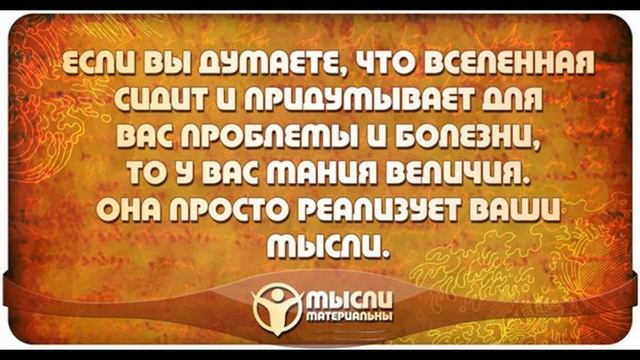27. Энергия мысли ч.1