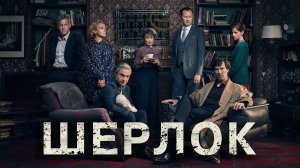 Шерлок 4 сезон 2 серия «Шерлок при смерти» (сериал, 2017)