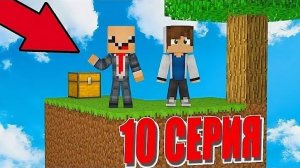 СПРО УЧИТ ВЫЖИВАТЬ НУБА НА ОСТРОВЕ SKYBLOCK! ПЕРВОЕ ВЫЖИВАНИЕ НА СКАЙ БЛОК! MINECRAFT #10