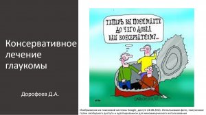 Школа глаукомы. Консервативное лечение глаукомы.