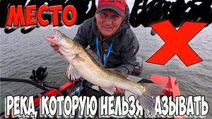 МЕСТО "Х" или РЕКА КОТОРУЮ НЕЛЬЗЯ НАЗЫВАТЬ. ЛОВЛЯ СУДАКА С ЛОДКИ
