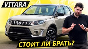 Это проверка репутации Suzuki Vitara 4 поколения | Подержанные автомобили