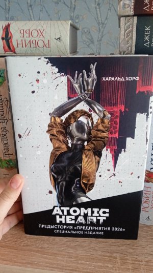 Книга по мотивам игры Atomic Heart 🤖👾