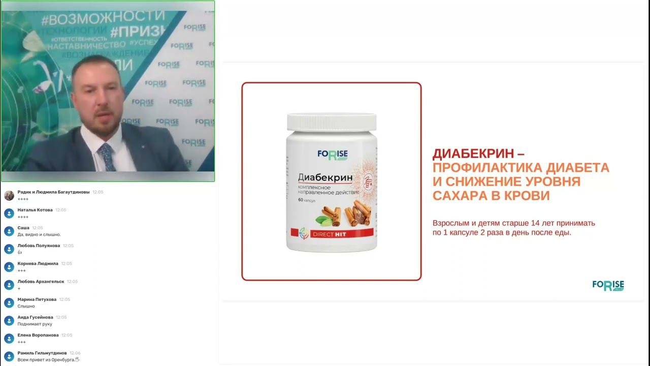 FORISE GROUP. Диабекрин - природный комплекс для профилактики диабета. Врач Рустам Сагдеев.