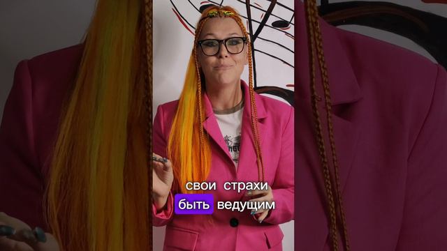 Обучение ведущих) смотреть онлайн