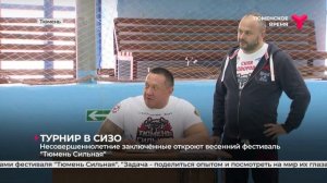 М.Кокляев посетил СИЗО-1 г. Тюмени