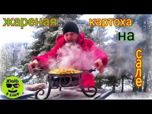 Как вкусно пожарить картошку с салом и луком. Рецепт приготовления на Садже из бороны