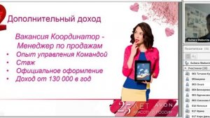 AVON! Все возможности Обучения и Заработка! Посмотри видео!