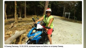 Остров Самед, Таиланд, путешествие на байке по острову, отель Nimmanorade Resort