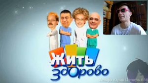 РЕАКЦИЯ Здорово НЕ жить | RYTP - Жить Здорово