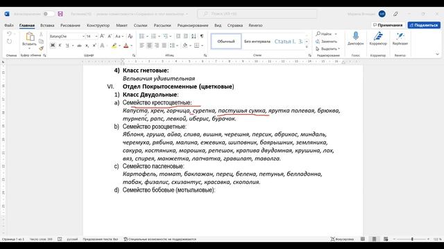 Ботаника (вся кратко)