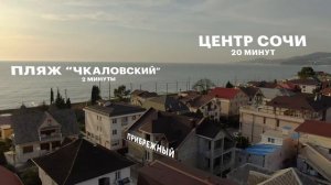 АК "Прибрежный" Сочи (Адлер) - апартаменты на 1 береговой!