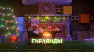Топовский - Снежинки 8D(Новогодний Майкрафт клип) prod. by Midix 8D