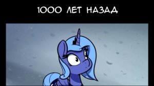 Озвучка Мини Комиксов По My Little Pony