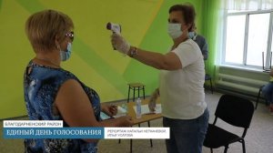 Единый день голосования