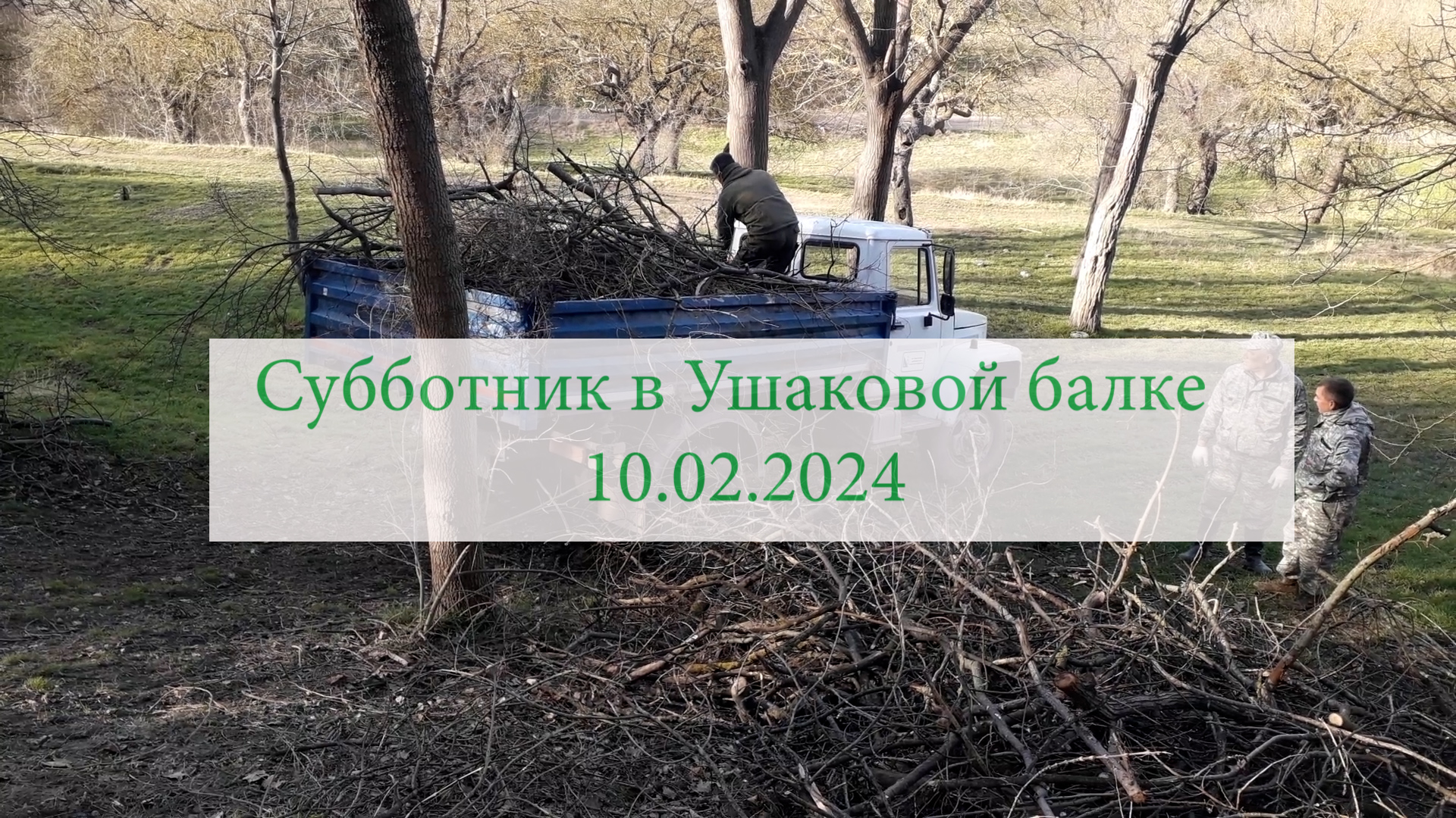 Субботники в 2024 году в москве