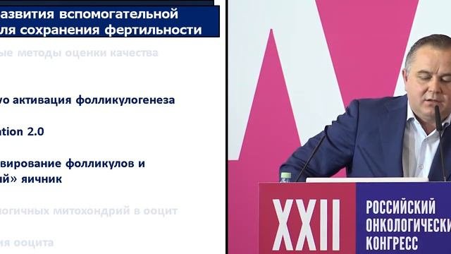 Возможности вспомогательной репродукции для сохранения фертильности у пациенток с онкозаболеваниями