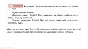 5 сынып қазақ тілі 3-4 сабақ. Қазақ тілі 5 сынып 3-4 сабақ