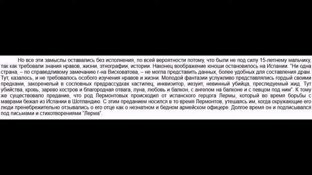 М.Ю.Лермонтов. Его жизнь и литературная деятельность. # 10. Первые поэтические опыты