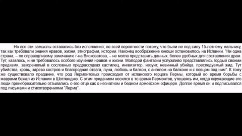 М.Ю.Лермонтов. Его жизнь и литературная деятельность. # 10. Первые поэтические опыты