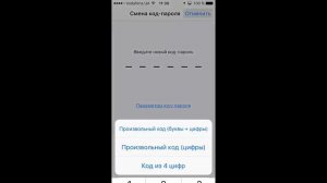 Как поставить на iPhone или iPad пароль из 4-х символов