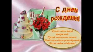 С днем рождения кума кумушка родная музыкальная открытка