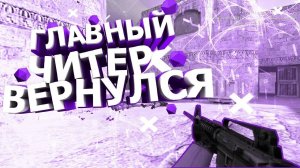 ИГРАЕМ В КС 1.6🔥