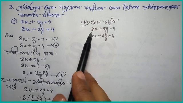 class 10 maths ex 3.5 question 3 (i) in assamese | class 10 maths 3.5 assamese medium