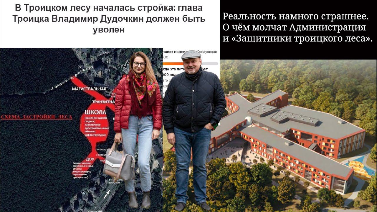 Школа на на месте троицкого леса.