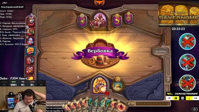 SilverName. ИЩИ ОШИБКИ. ЭЛИЗА В ТРИПЛЕТ. Сильвернейм Hearthstone