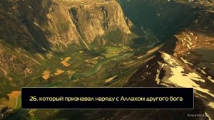 Абу Аус Сура Аль Каф 16 35 аяты
