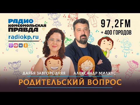 Как научить детей цифровой гигиене | РОДИТЕЛЬСКИЙ ВОПРОС | 27.03.2022