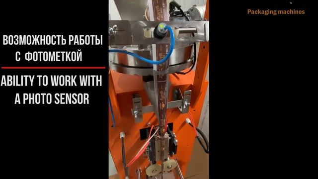 Barracuda FS-2 Packing machine "stick". Станок для фасовки сыпучей продукции в "стик". Сахар, кофе.