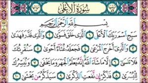 Сура аль-Аля