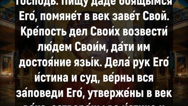 ВОСКРЕСНЫМ ВЕЧЕРОМ ПРОВЕДИ С БОГОМ НАЕДИНЕ 1 МИНУТУ. Иисусова молитва, псалом 110 смотреть онлайн