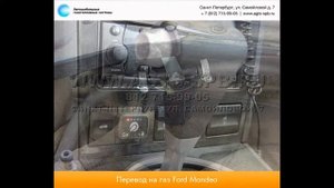 Перевод на газ Ford Mondeo III 2.0 v4  06.12