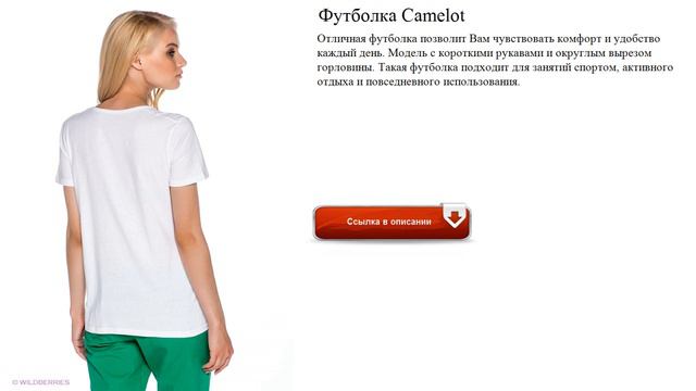 Футболка Camelot повседневная смотреть онлайн