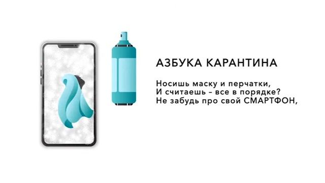 Азбука карантина - С