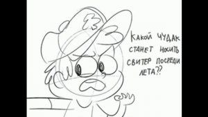 Гравити Фолз | Гравититейл | Озвучка комиксов андертейл